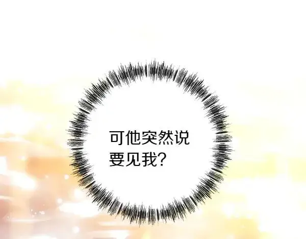 漫画《反正是欧风小甜漫》第114话 突如其来的舅舅第20张图