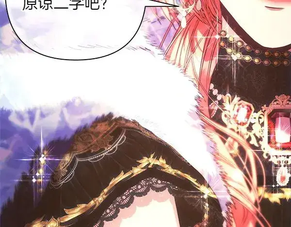 漫画《反正是欧风小甜漫》第114话 突如其来的舅舅第200张图