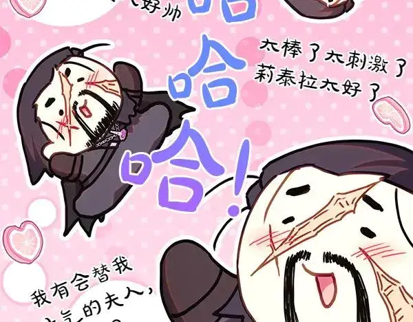 漫画《反正是欧风小甜漫》第114话 突如其来的舅舅第218张图