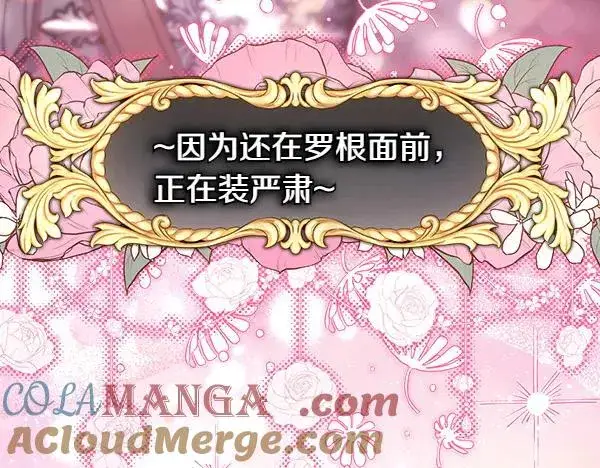 漫画《反正是欧风小甜漫》第114话 突如其来的舅舅第221张图
