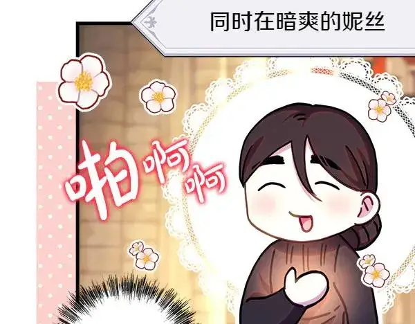 漫画《反正是欧风小甜漫》第114话 突如其来的舅舅第223张图