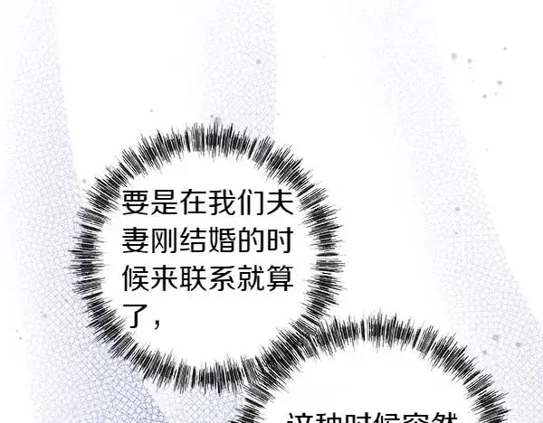 漫画《反正是欧风小甜漫》第114话 突如其来的舅舅第23张图
