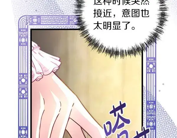 漫画《反正是欧风小甜漫》第114话 突如其来的舅舅第24张图