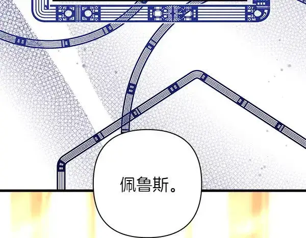 漫画《反正是欧风小甜漫》第114话 突如其来的舅舅第26张图