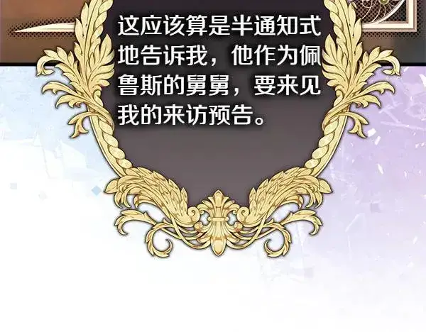 漫画《反正是欧风小甜漫》第114话 突如其来的舅舅第4张图