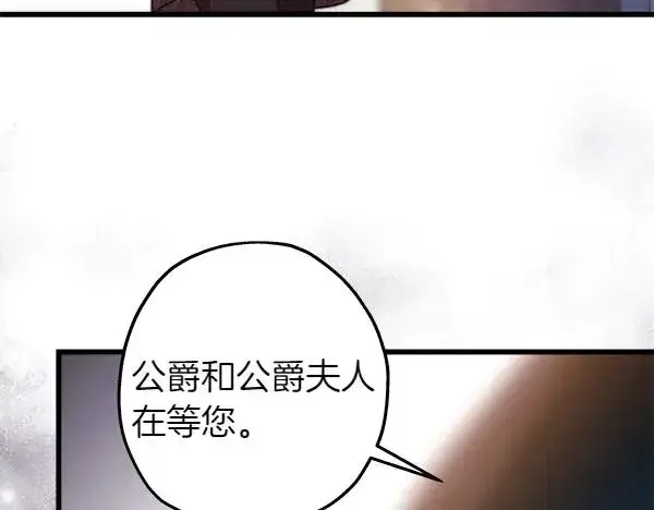漫画《反正是欧风小甜漫》第114话 突如其来的舅舅第42张图