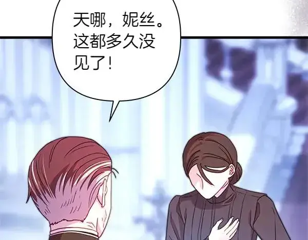漫画《反正是欧风小甜漫》第114话 突如其来的舅舅第47张图
