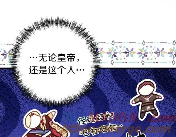 漫画《反正是欧风小甜漫》第114话 突如其来的舅舅第5张图