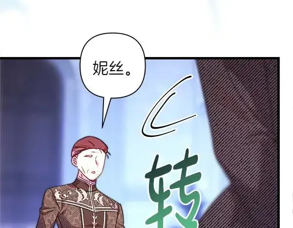 漫画《反正是欧风小甜漫》第114话 突如其来的舅舅第52张图