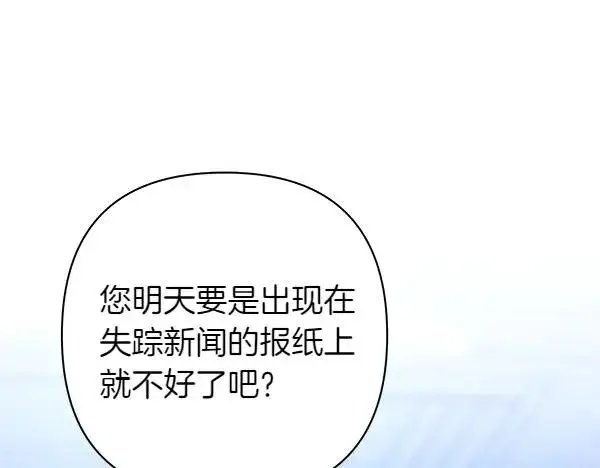 漫画《反正是欧风小甜漫》第114话 突如其来的舅舅第58张图