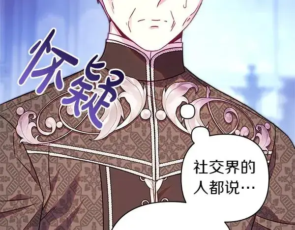 漫画《反正是欧风小甜漫》第114话 突如其来的舅舅第60张图