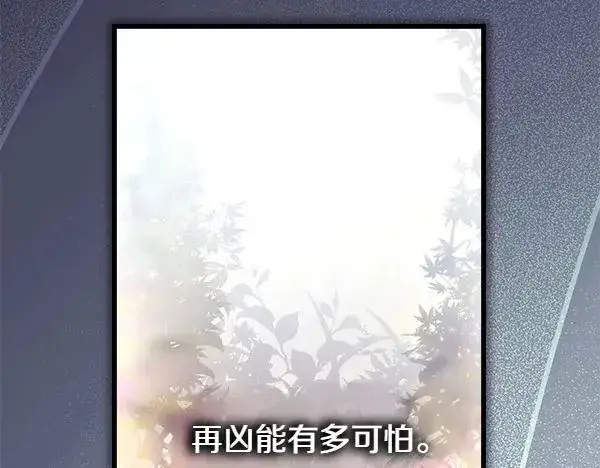 漫画《反正是欧风小甜漫》第114话 突如其来的舅舅第62张图