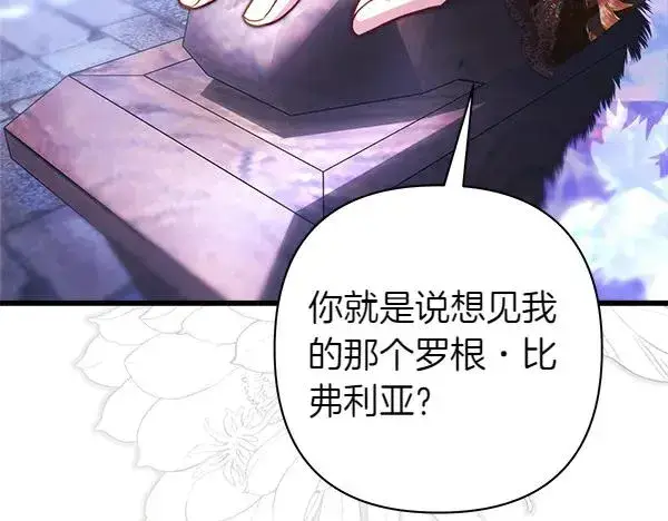 漫画《反正是欧风小甜漫》第114话 突如其来的舅舅第66张图