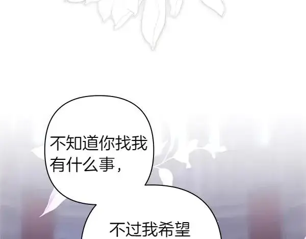 漫画《反正是欧风小甜漫》第114话 突如其来的舅舅第67张图