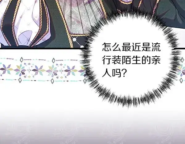 漫画《反正是欧风小甜漫》第114话 突如其来的舅舅第7张图