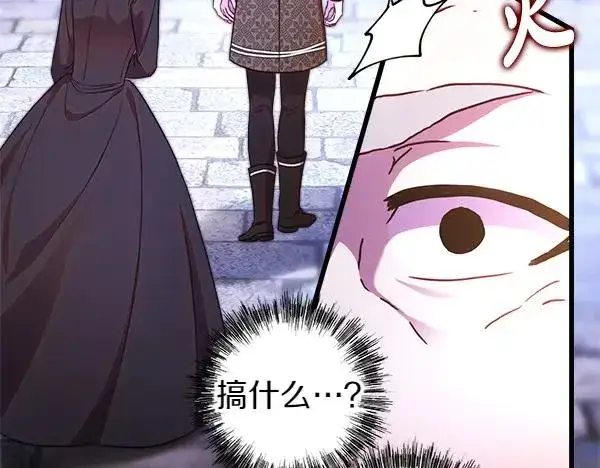 漫画《反正是欧风小甜漫》第114话 突如其来的舅舅第70张图