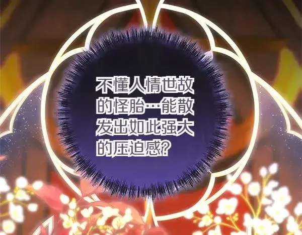 漫画《反正是欧风小甜漫》第114话 突如其来的舅舅第72张图
