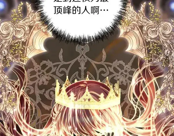 漫画《反正是欧风小甜漫》第114话 突如其来的舅舅第78张图