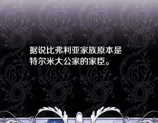 漫画《反正是欧风小甜漫》第114话 突如其来的舅舅第8张图