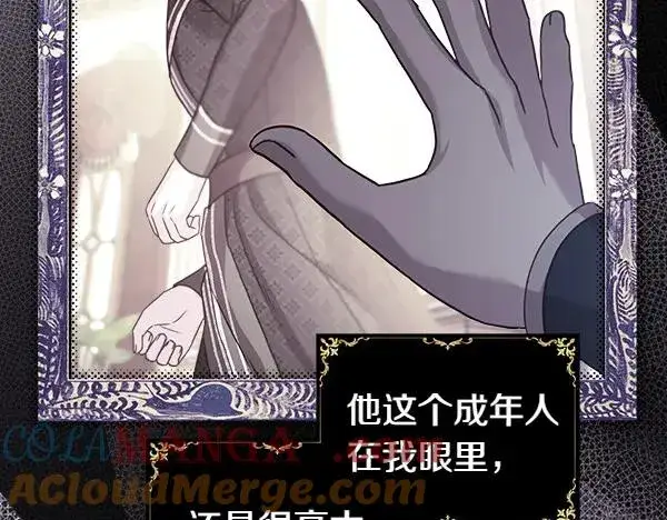漫画《反正是欧风小甜漫》第114话 突如其来的舅舅第89张图