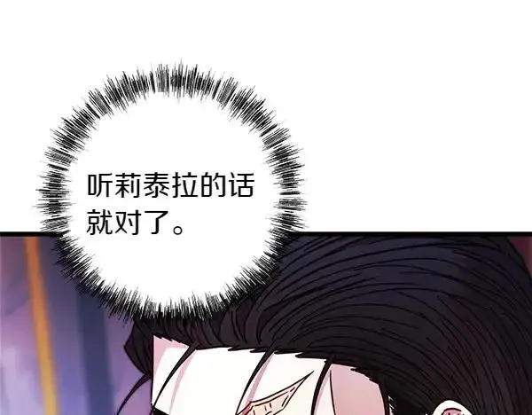 漫画《反正是欧风小甜漫》第114话 突如其来的舅舅第96张图