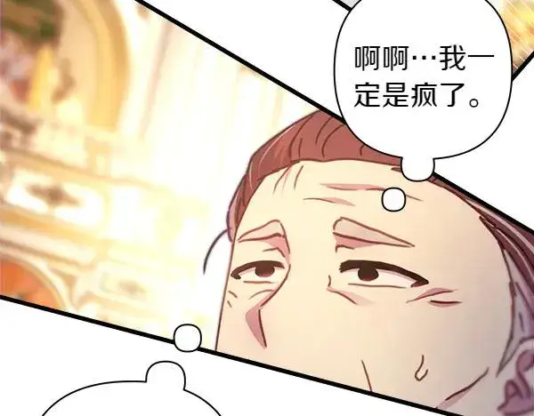 漫画《反正是欧风小甜漫》第116话 偷偷处置第10张图
