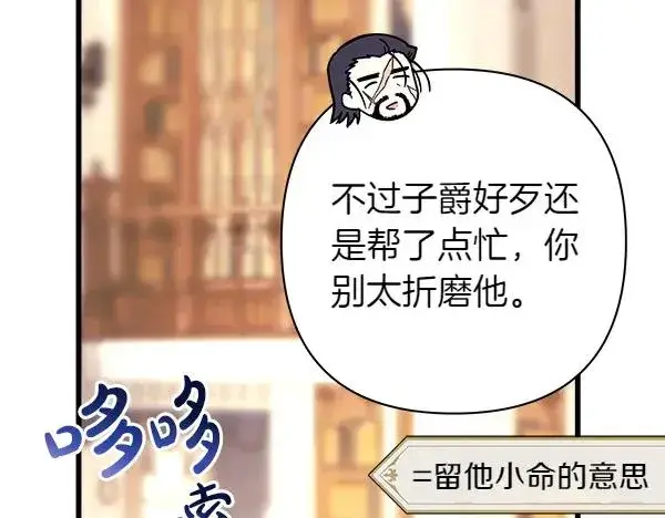 漫画《反正是欧风小甜漫》第116话 偷偷处置第100张图
