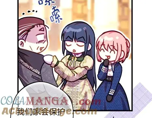 漫画《反正是欧风小甜漫》第116话 偷偷处置第101张图