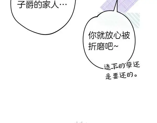 漫画《反正是欧风小甜漫》第116话 偷偷处置第102张图