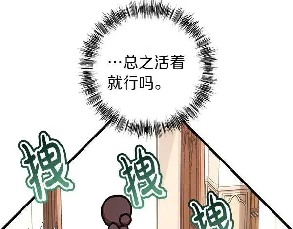 漫画《反正是欧风小甜漫》第116话 偷偷处置第103张图