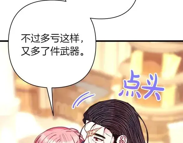漫画《反正是欧风小甜漫》第116话 偷偷处置第106张图
