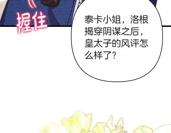 漫画《反正是欧风小甜漫》第116话 偷偷处置第108张图