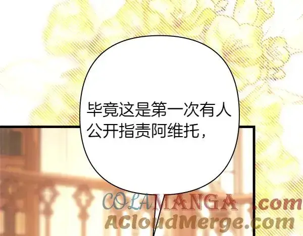 漫画《反正是欧风小甜漫》第116话 偷偷处置第109张图