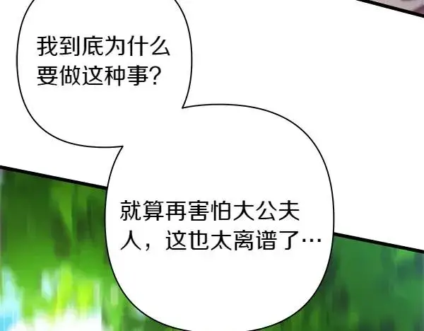 漫画《反正是欧风小甜漫》第116话 偷偷处置第11张图