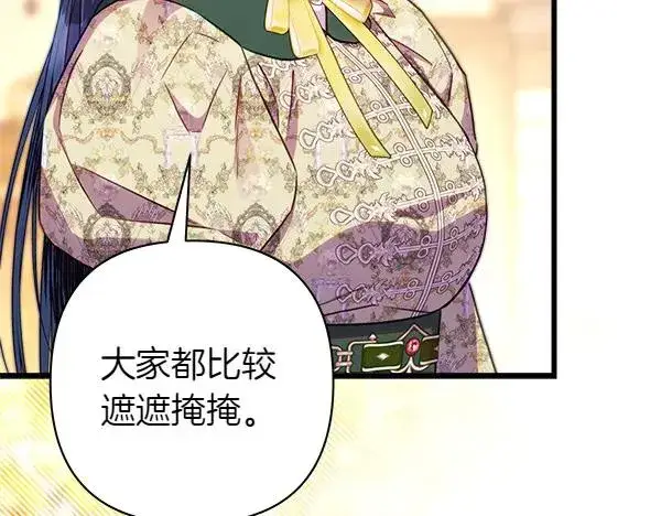 漫画《反正是欧风小甜漫》第116话 偷偷处置第111张图
