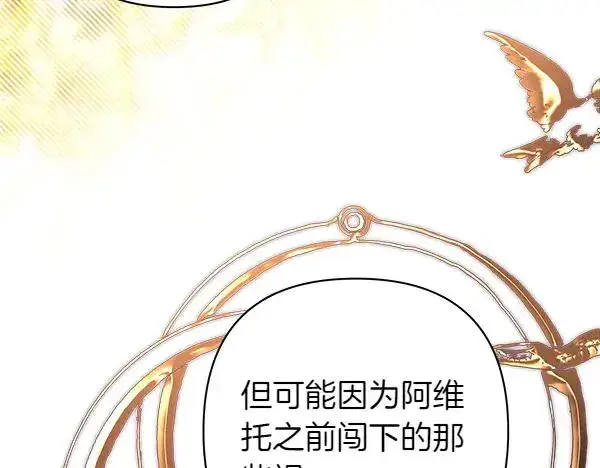 漫画《反正是欧风小甜漫》第116话 偷偷处置第112张图