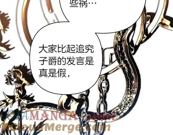 漫画《反正是欧风小甜漫》第116话 偷偷处置第113张图