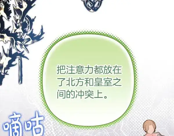 漫画《反正是欧风小甜漫》第116话 偷偷处置第114张图