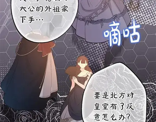 漫画《反正是欧风小甜漫》第116话 偷偷处置第116张图