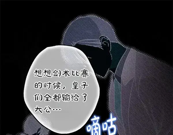 漫画《反正是欧风小甜漫》第116话 偷偷处置第118张图