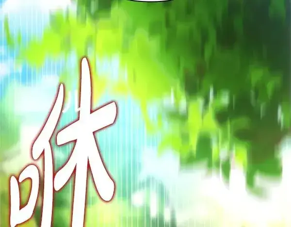 漫画《反正是欧风小甜漫》第116话 偷偷处置第12张图