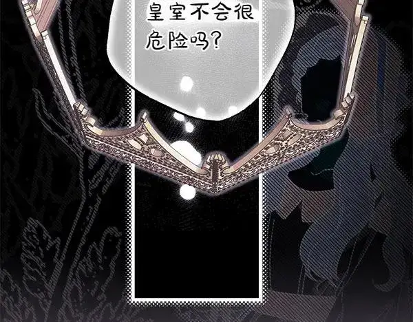 漫画《反正是欧风小甜漫》第116话 偷偷处置第120张图