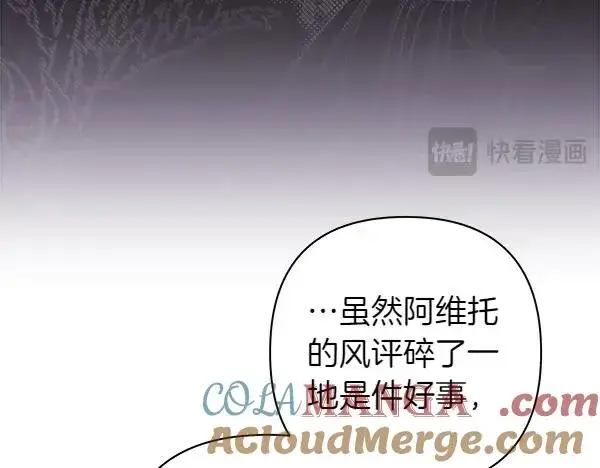 漫画《反正是欧风小甜漫》第116话 偷偷处置第121张图
