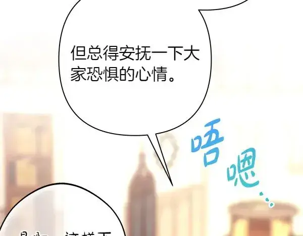 漫画《反正是欧风小甜漫》第116话 偷偷处置第122张图