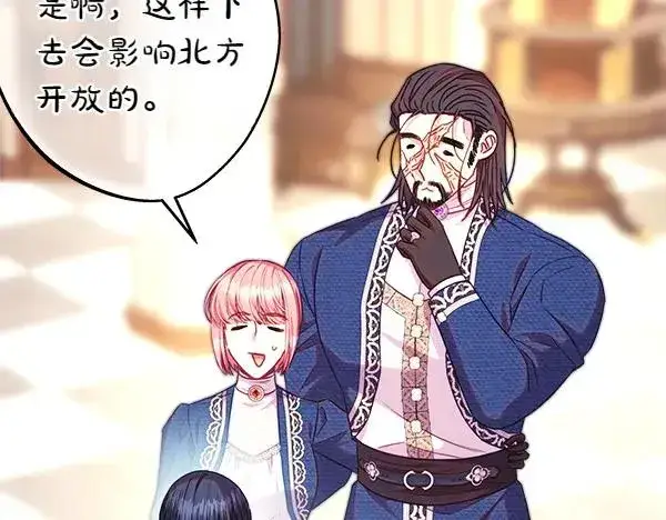 漫画《反正是欧风小甜漫》第116话 偷偷处置第123张图