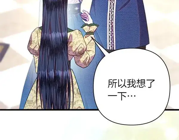 漫画《反正是欧风小甜漫》第116话 偷偷处置第124张图