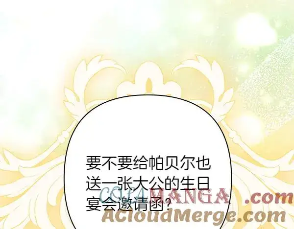 漫画《反正是欧风小甜漫》第116话 偷偷处置第125张图
