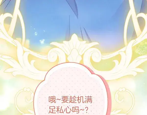 漫画《反正是欧风小甜漫》第116话 偷偷处置第128张图
