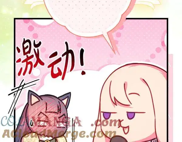 漫画《反正是欧风小甜漫》第116话 偷偷处置第129张图