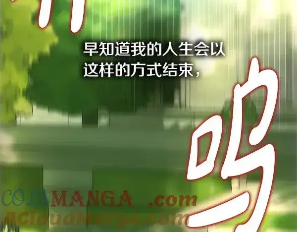 漫画《反正是欧风小甜漫》第116话 偷偷处置第13张图